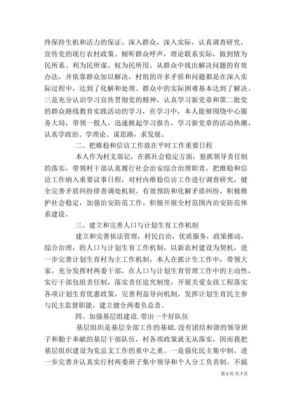 村干部述职述廉报告模板_第2页