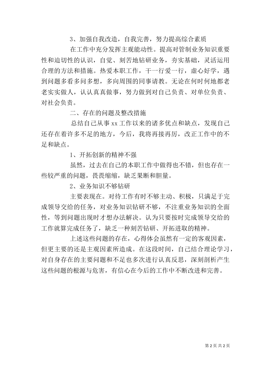 作风整顿个人工作总结_第2页