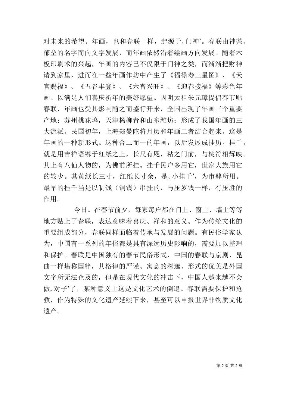 综合《感悟我们身边的传统》_第2页