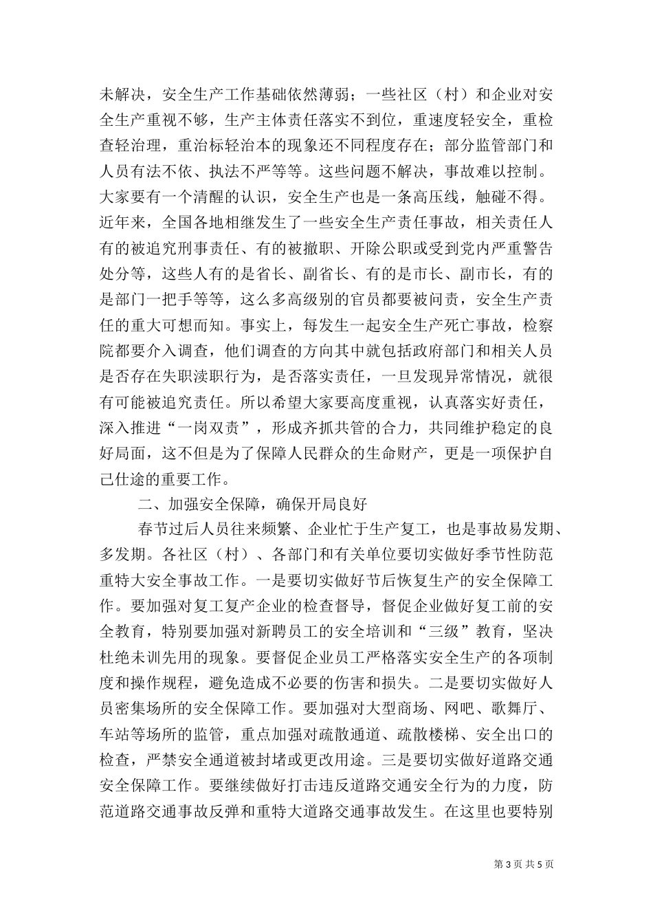 安全生产月主题演讲稿（一）_第3页