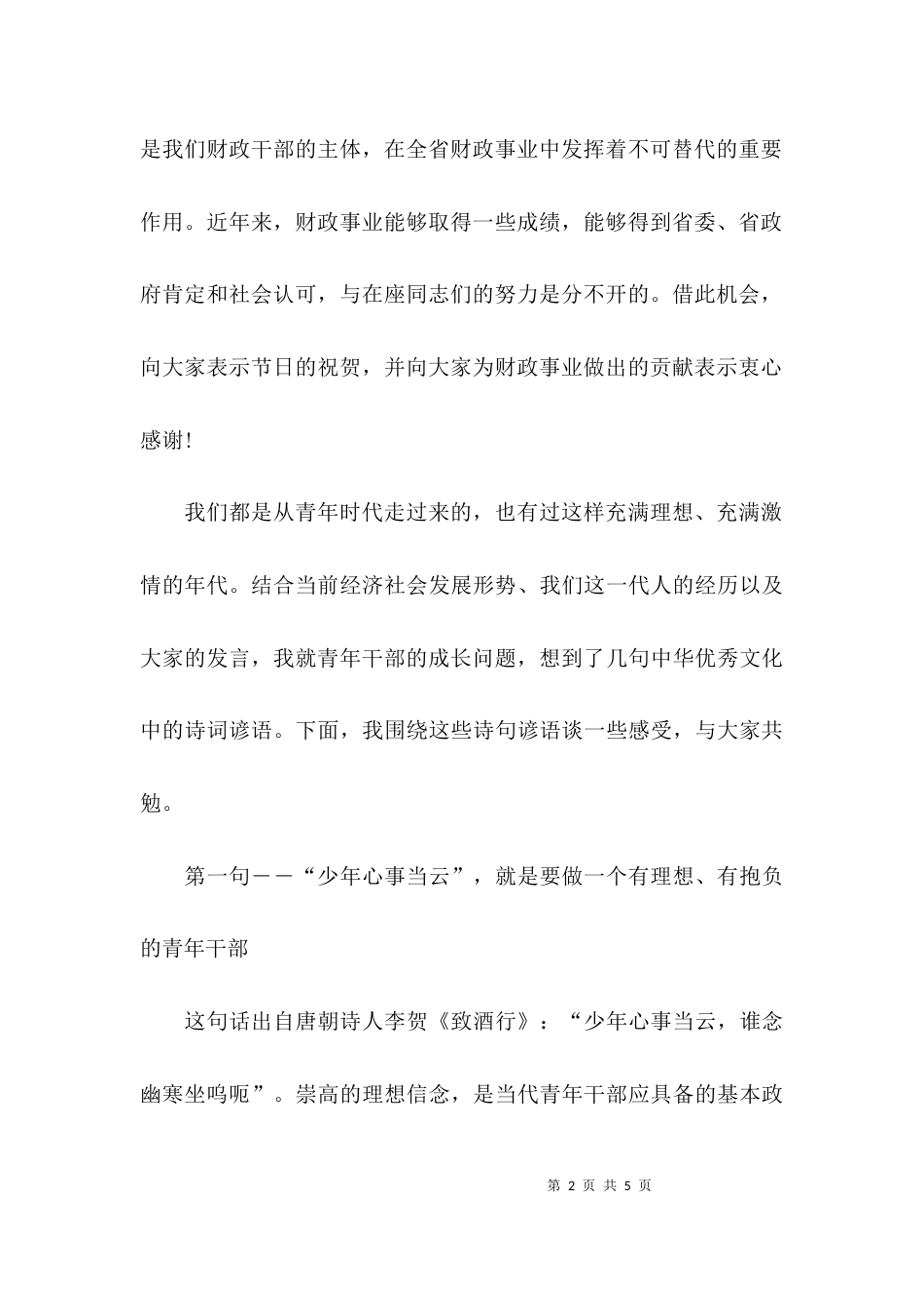 （精选）在青年干部座谈会上的讲话稿_第2页