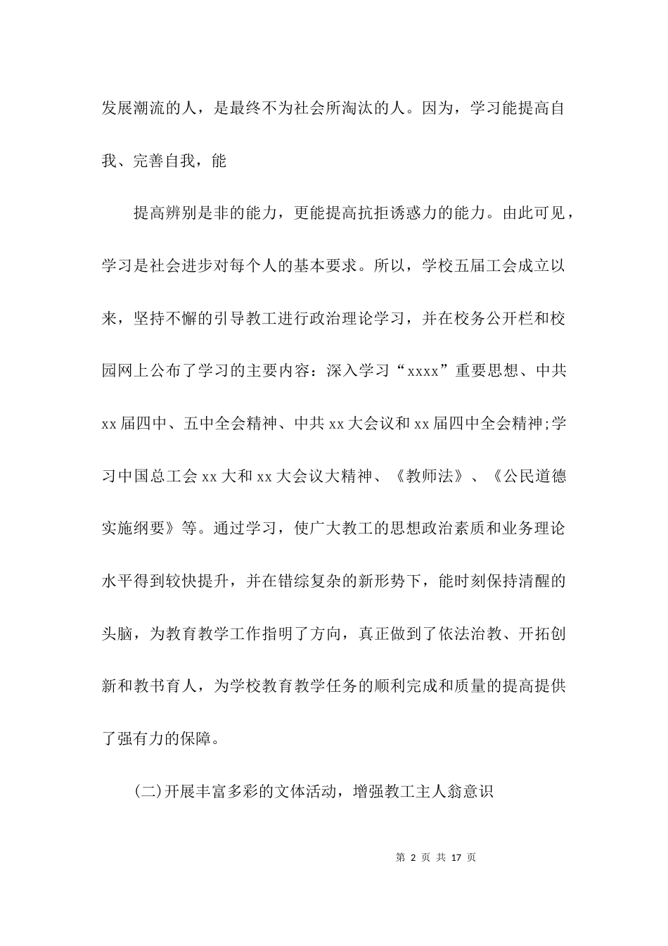 （精选）工作汇报格式与范文_第2页
