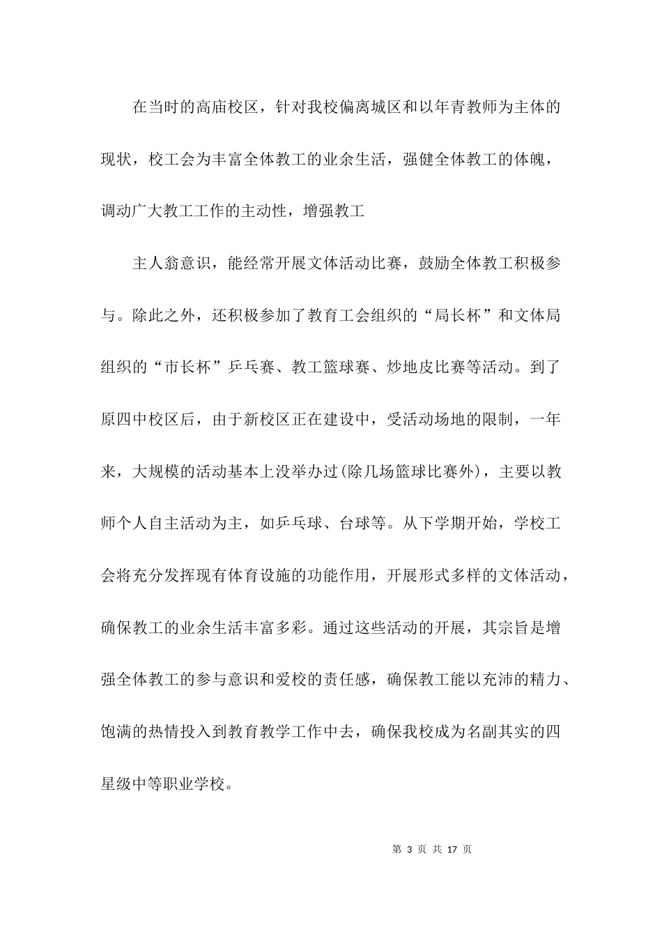 （精选）工作汇报格式与范文_第3页