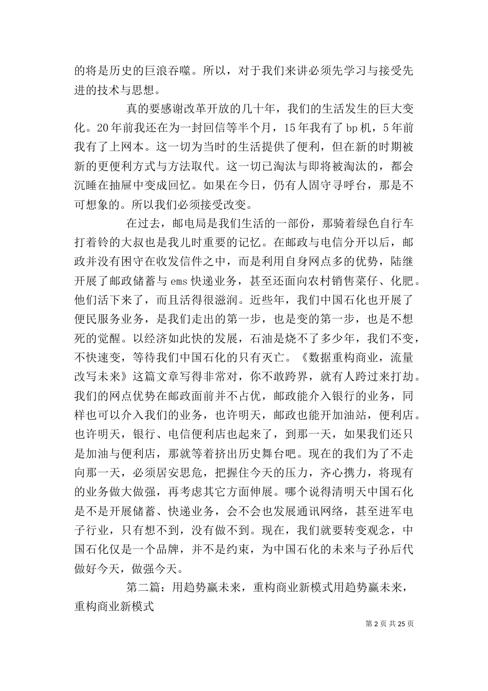 读《数据重构商业,流量改写未来》感想_第2页