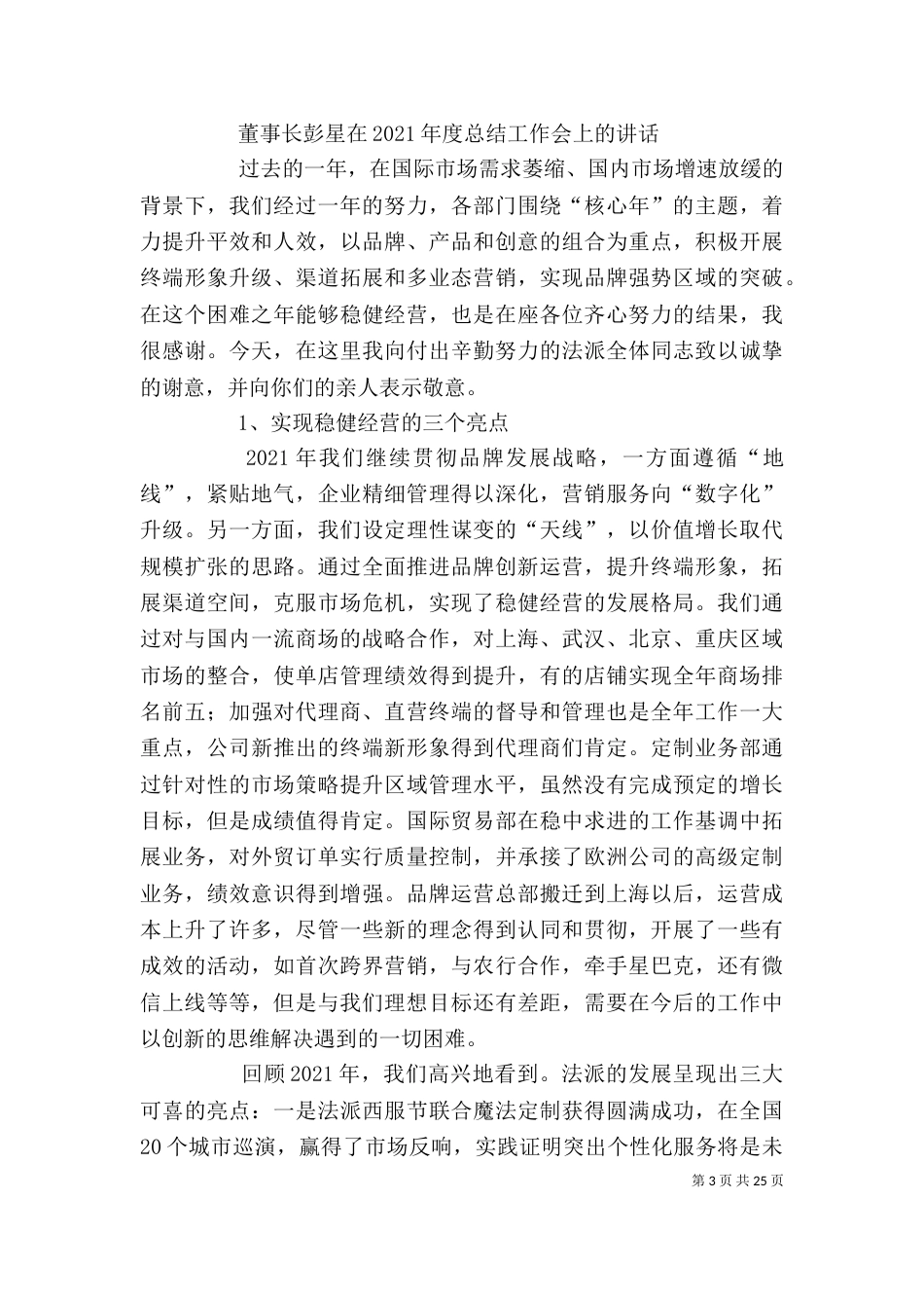 读《数据重构商业,流量改写未来》感想_第3页