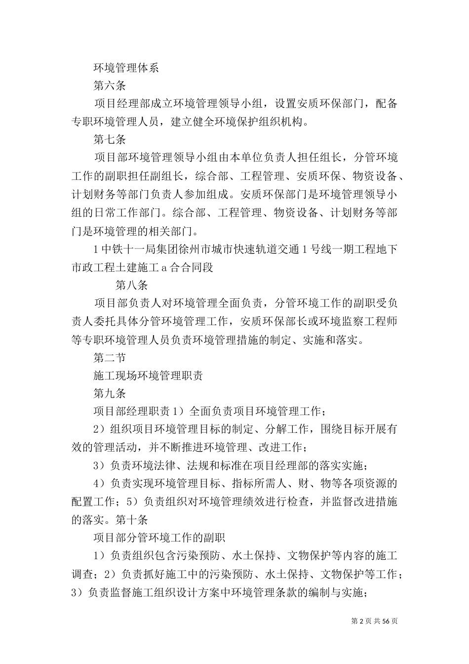 环境保护管理办法（一）_第2页