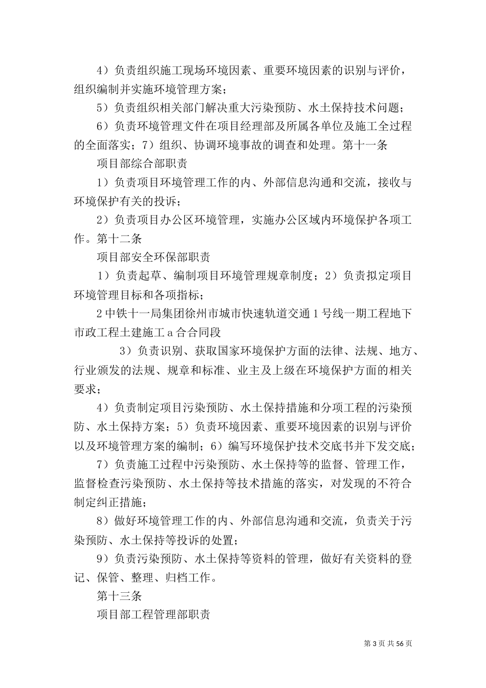 环境保护管理办法（一）_第3页