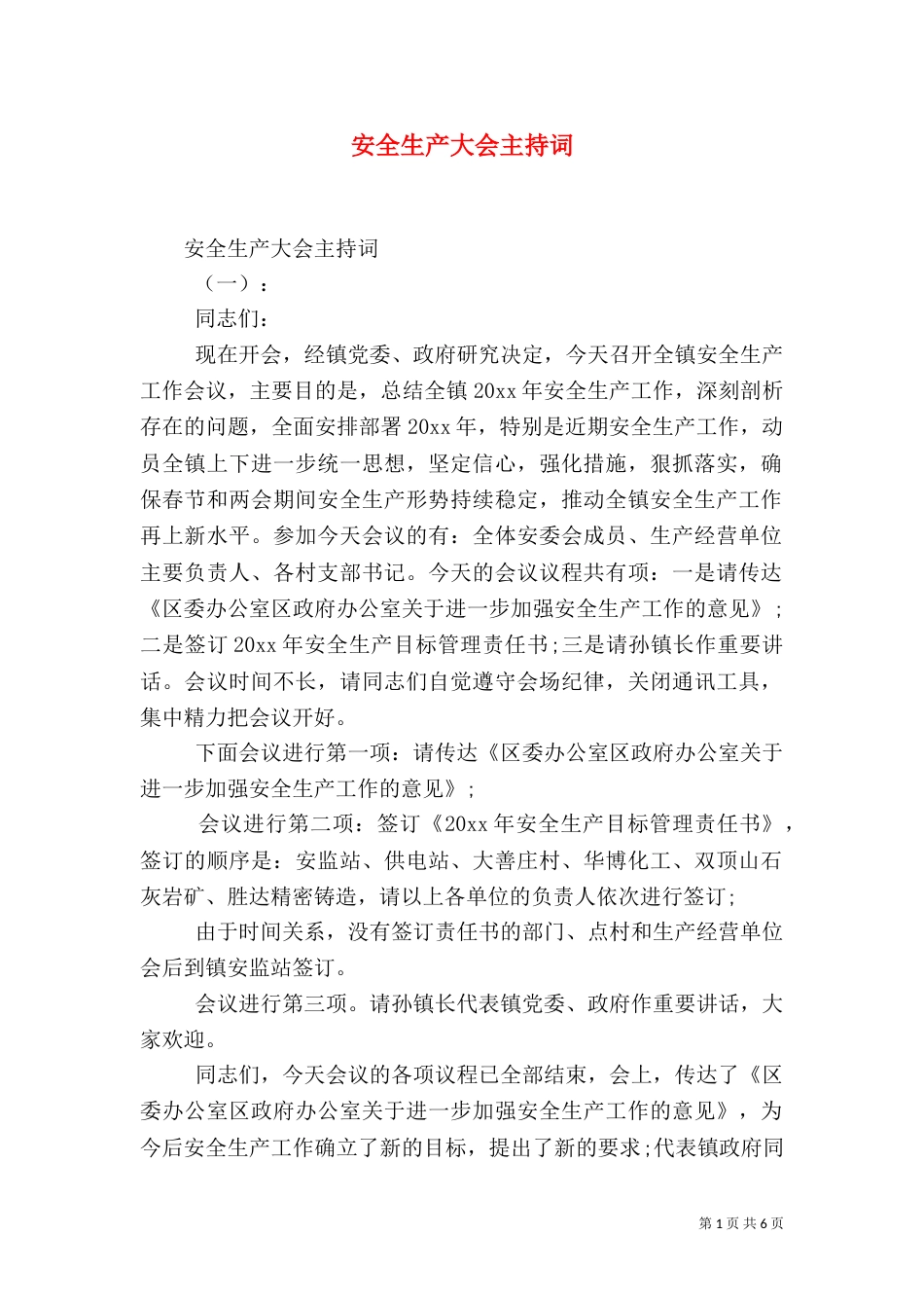 安全生产大会主持词_第1页