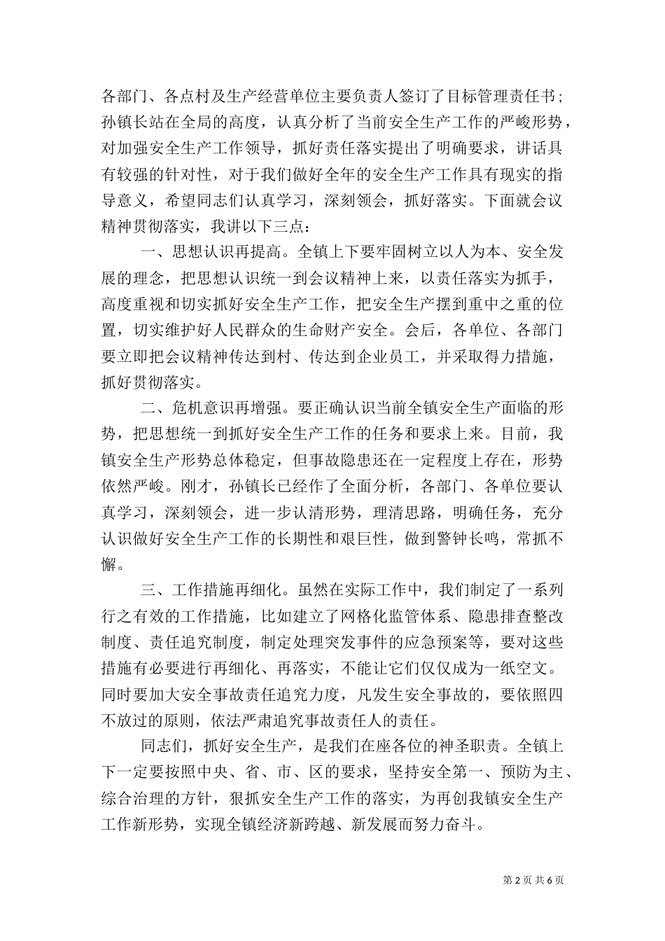 安全生产大会主持词_第2页