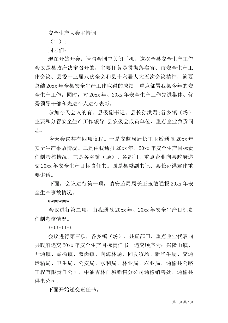 安全生产大会主持词_第3页