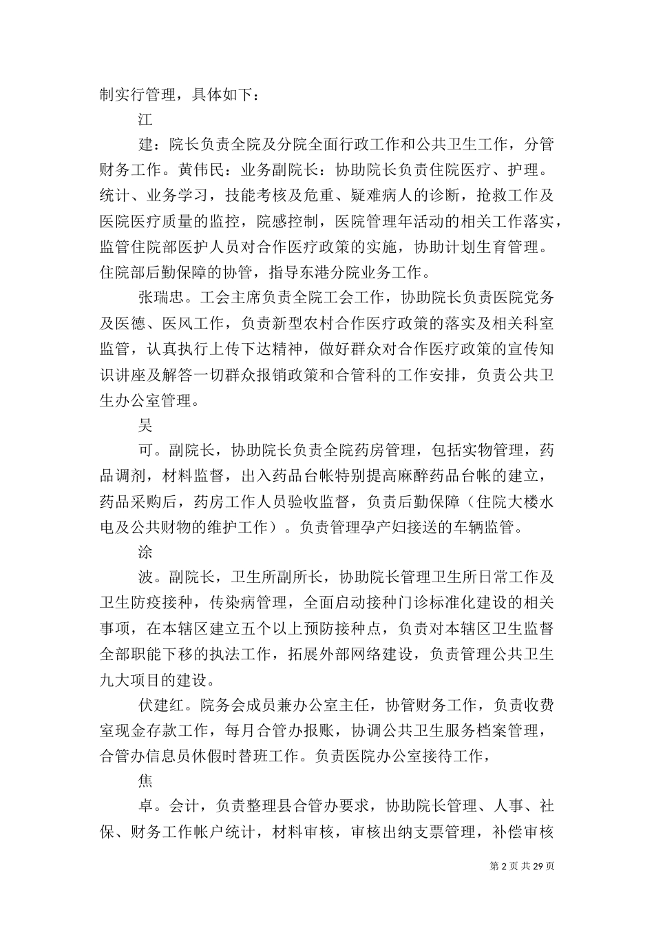 卫生院届工作规划_第2页