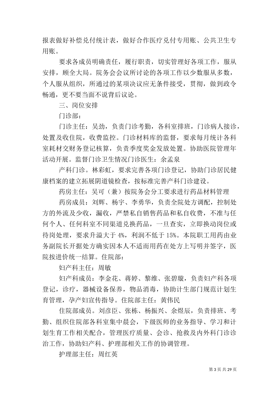卫生院届工作规划_第3页