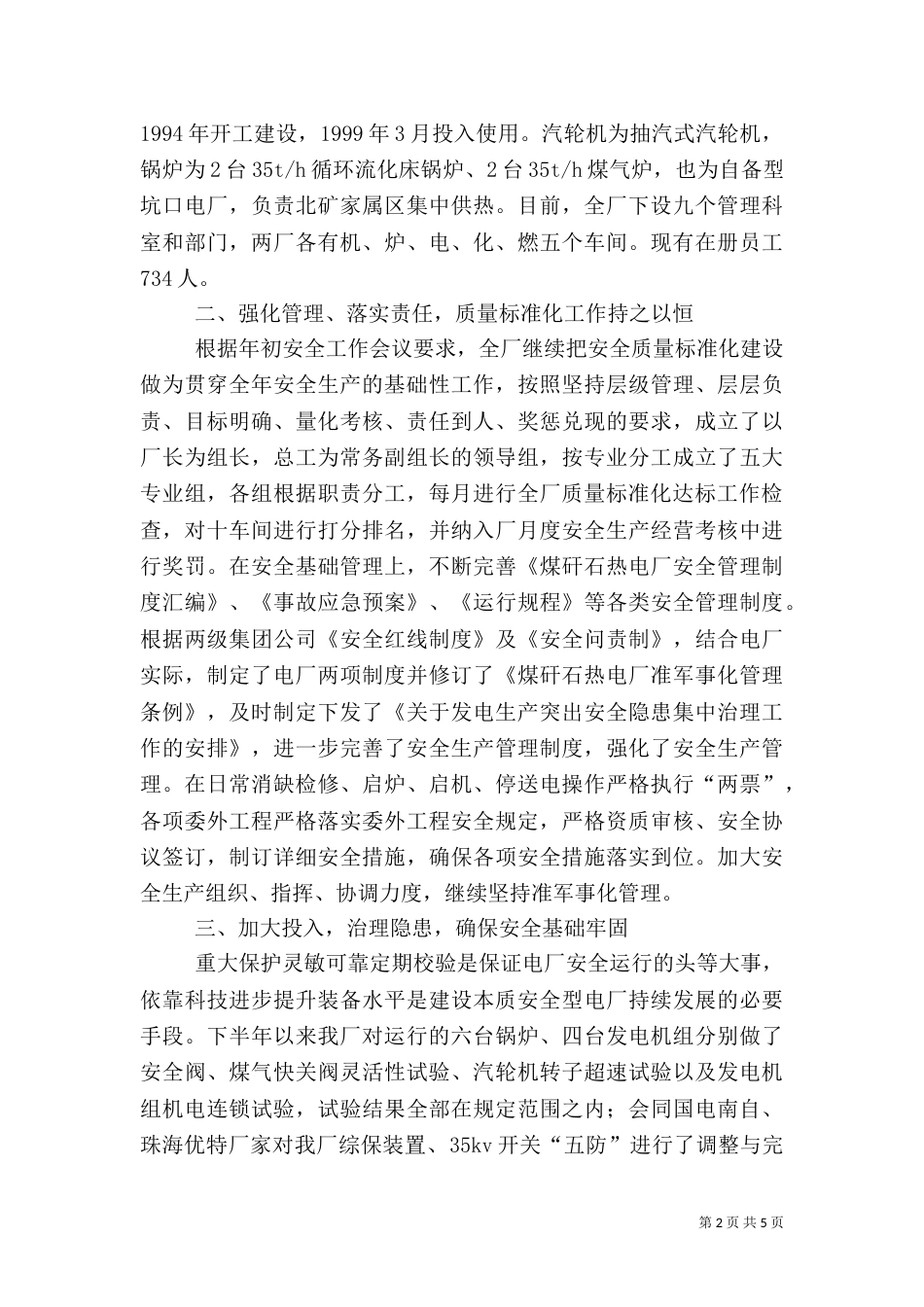 质量标准化达标汇报材料（四）_第2页