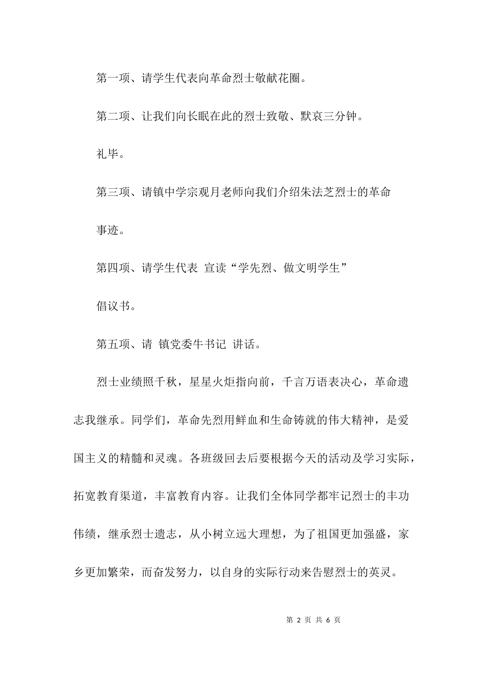 烈士纪念日活动主持词模板_第2页