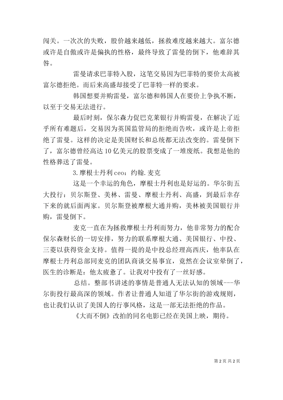 《大而不倒》的感想_第2页