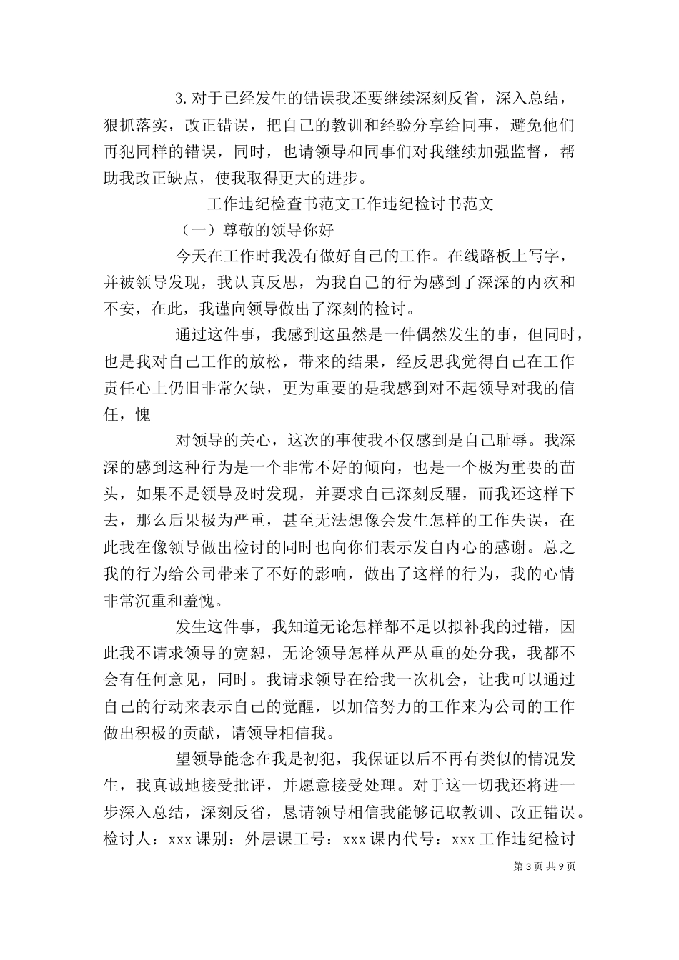 工作人员违纪检讨书_第3页
