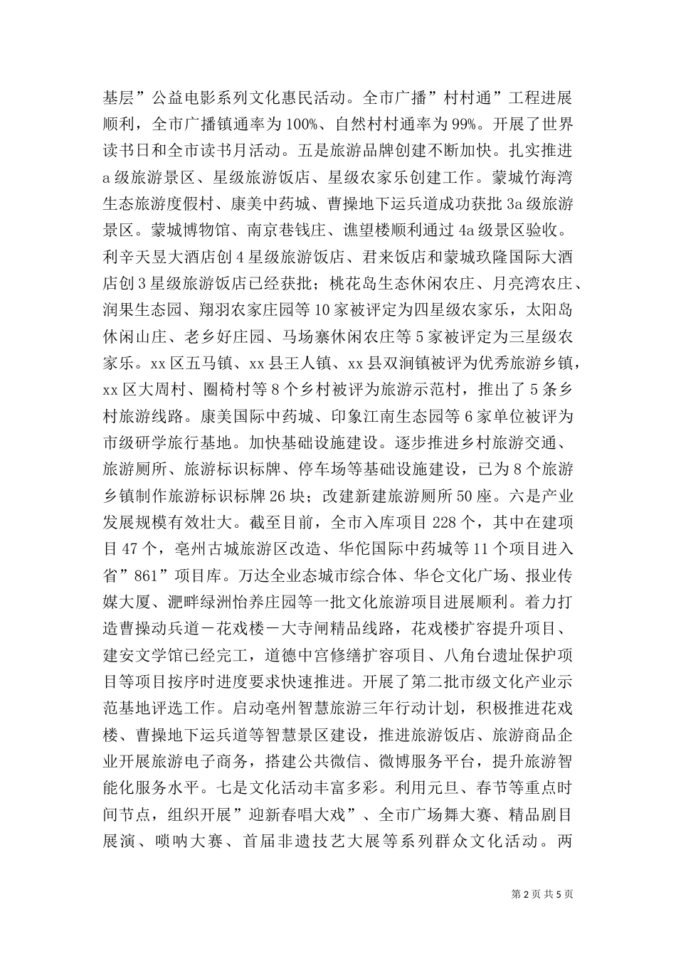 文化旅游局年度工作总结和工作计划（五）_第2页