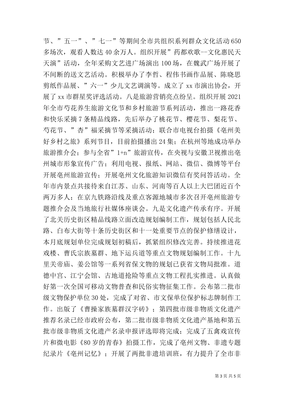 文化旅游局年度工作总结和工作计划（五）_第3页