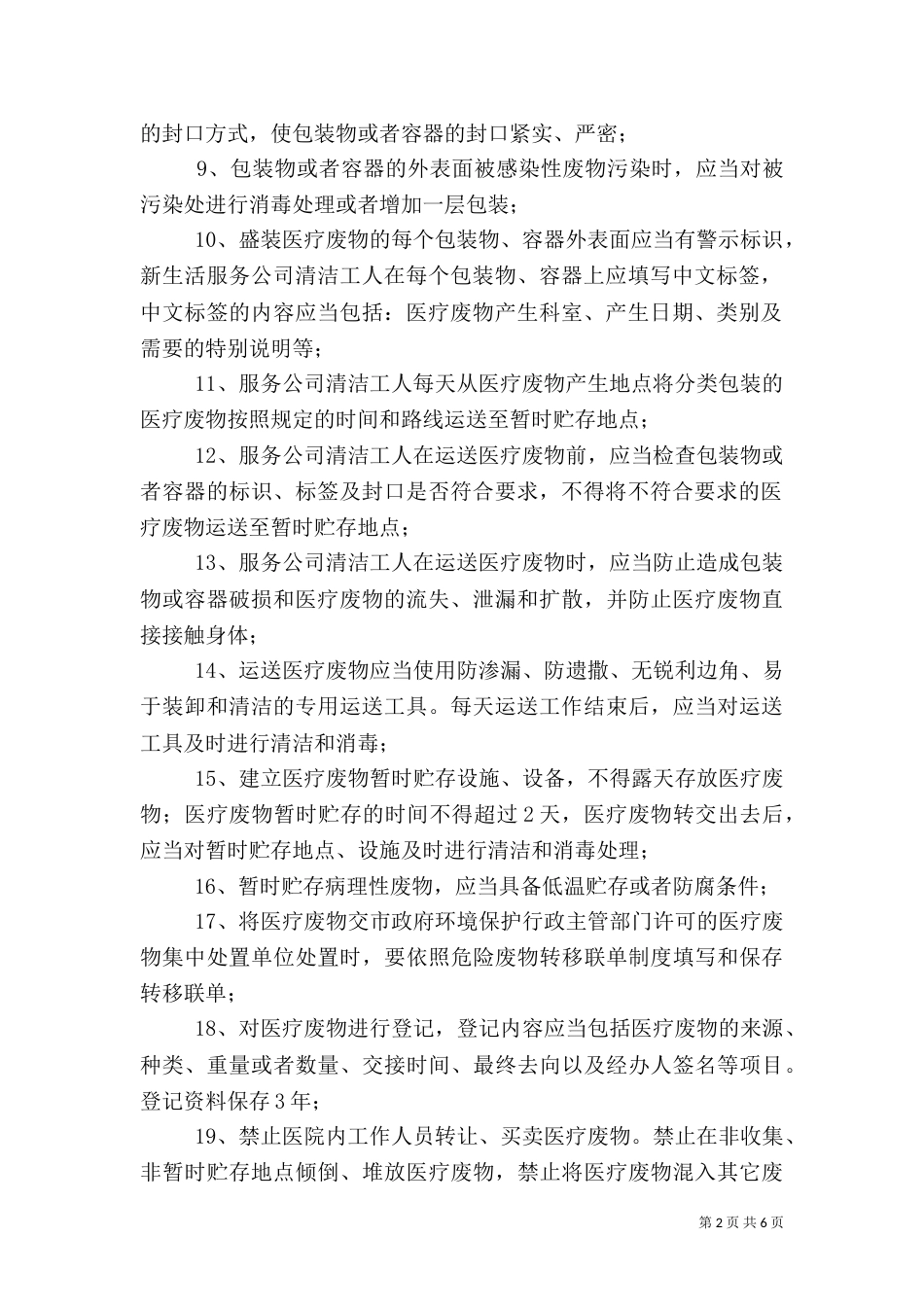 医疗废物分类及处理（三）_第2页