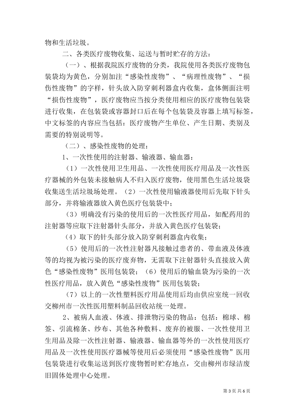 医疗废物分类及处理（三）_第3页