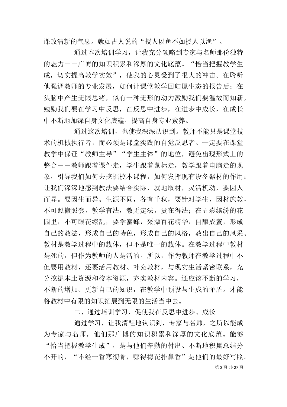 教育教学培训心得（一）_第2页