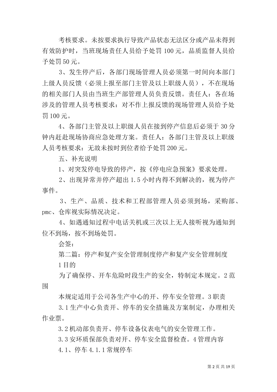 停产应急管理制度_第2页