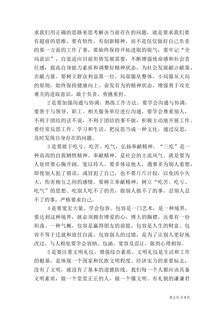 干部培训心得体会3篇(一)_第2页