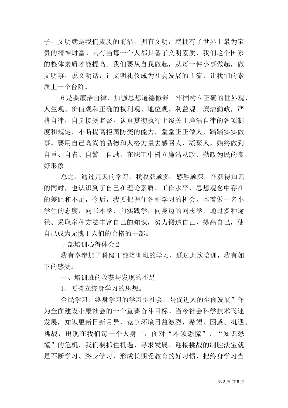 干部培训心得体会3篇(一)_第3页