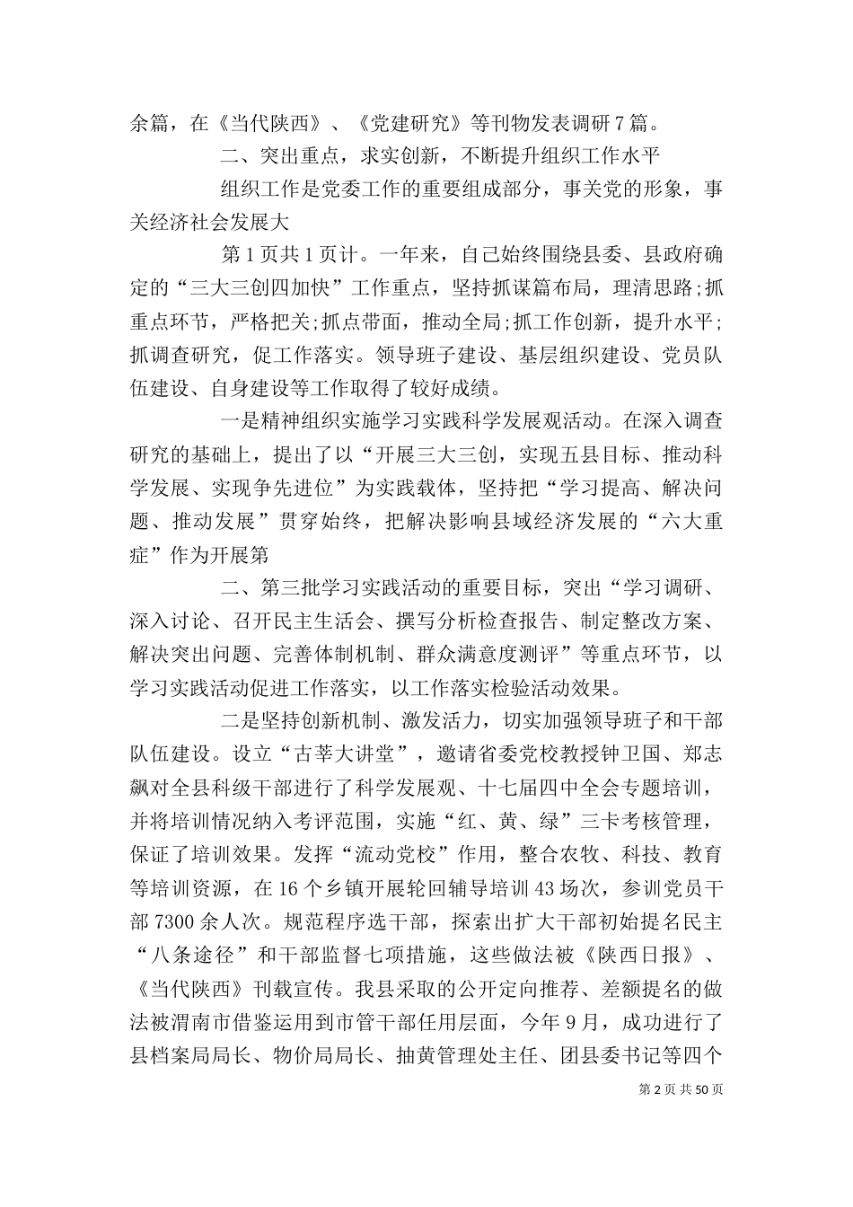 组织部长述职述廉报告(多篇)_第2页