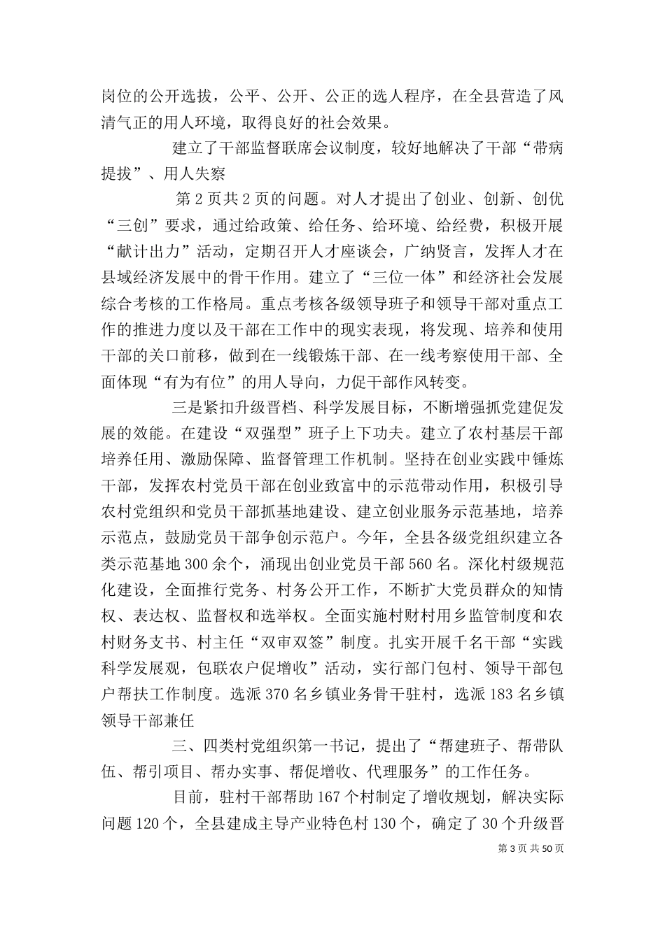 组织部长述职述廉报告(多篇)_第3页
