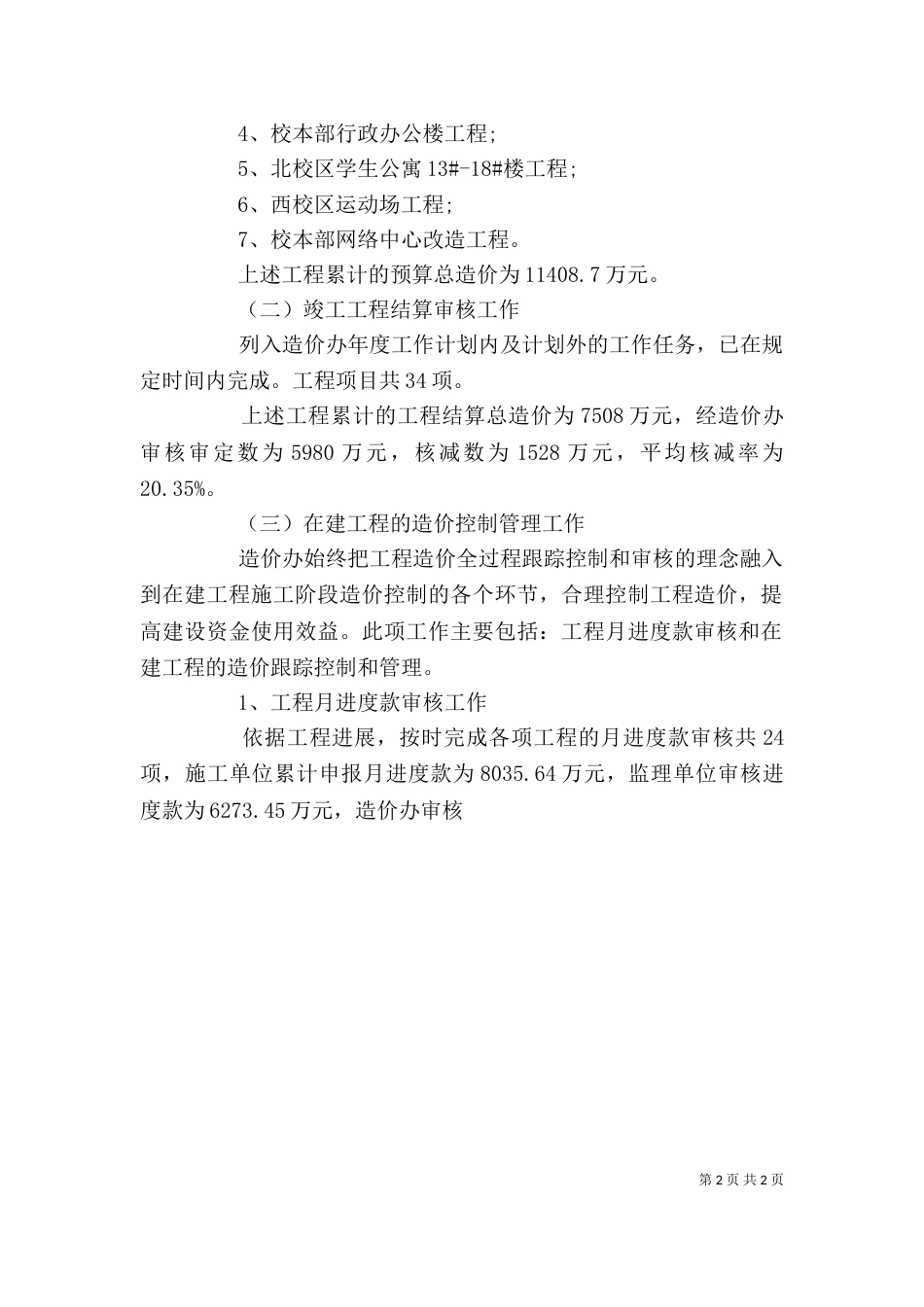 工程造价管理年终总结及下年计划范文精选_第2页