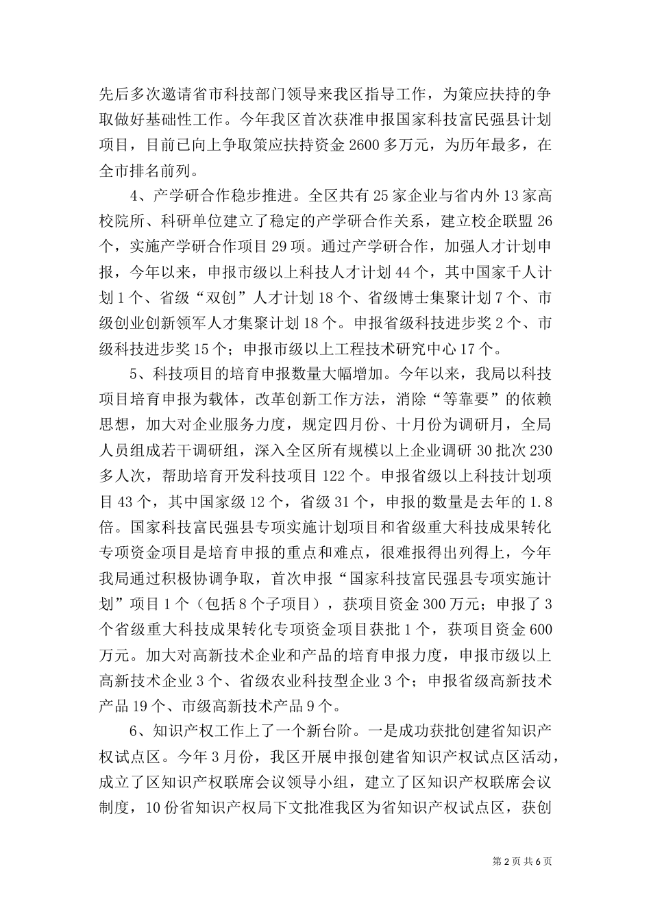 科技局工作总结暨工作计划_第2页