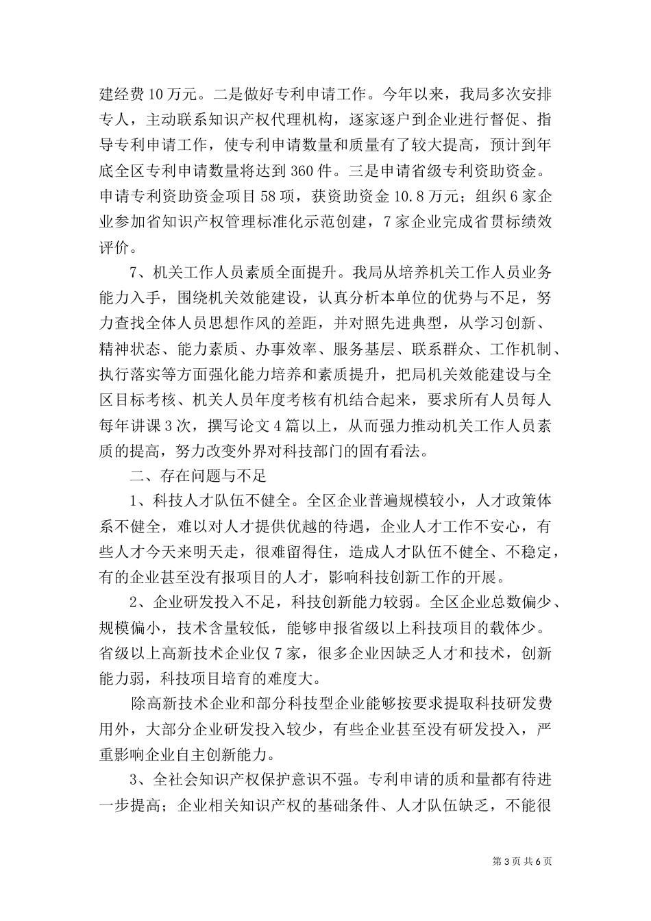 科技局工作总结暨工作计划_第3页
