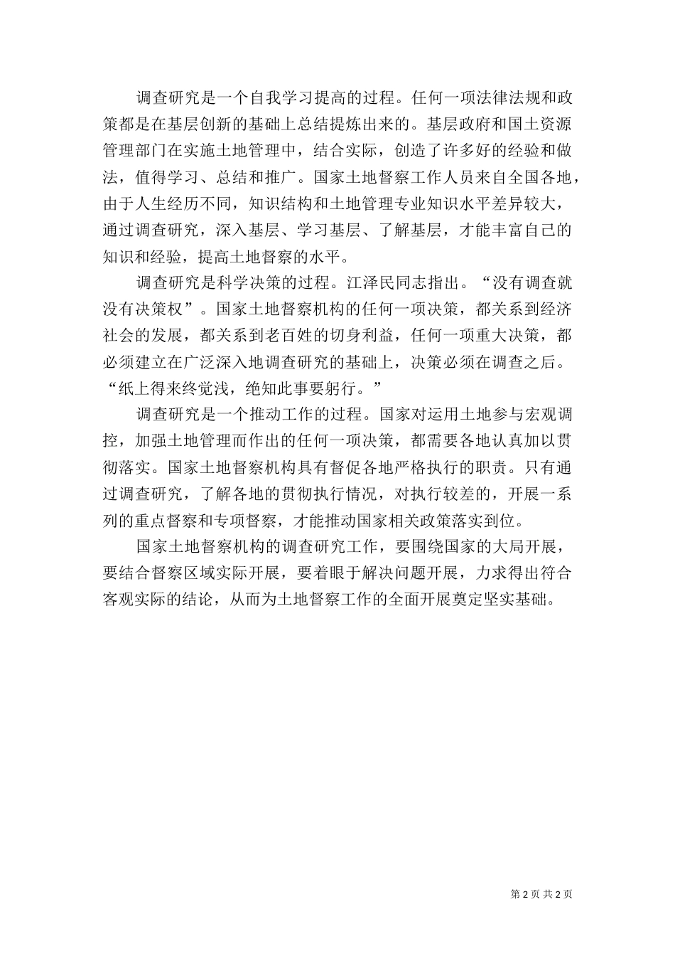 土地督察工作心得（三）_第2页
