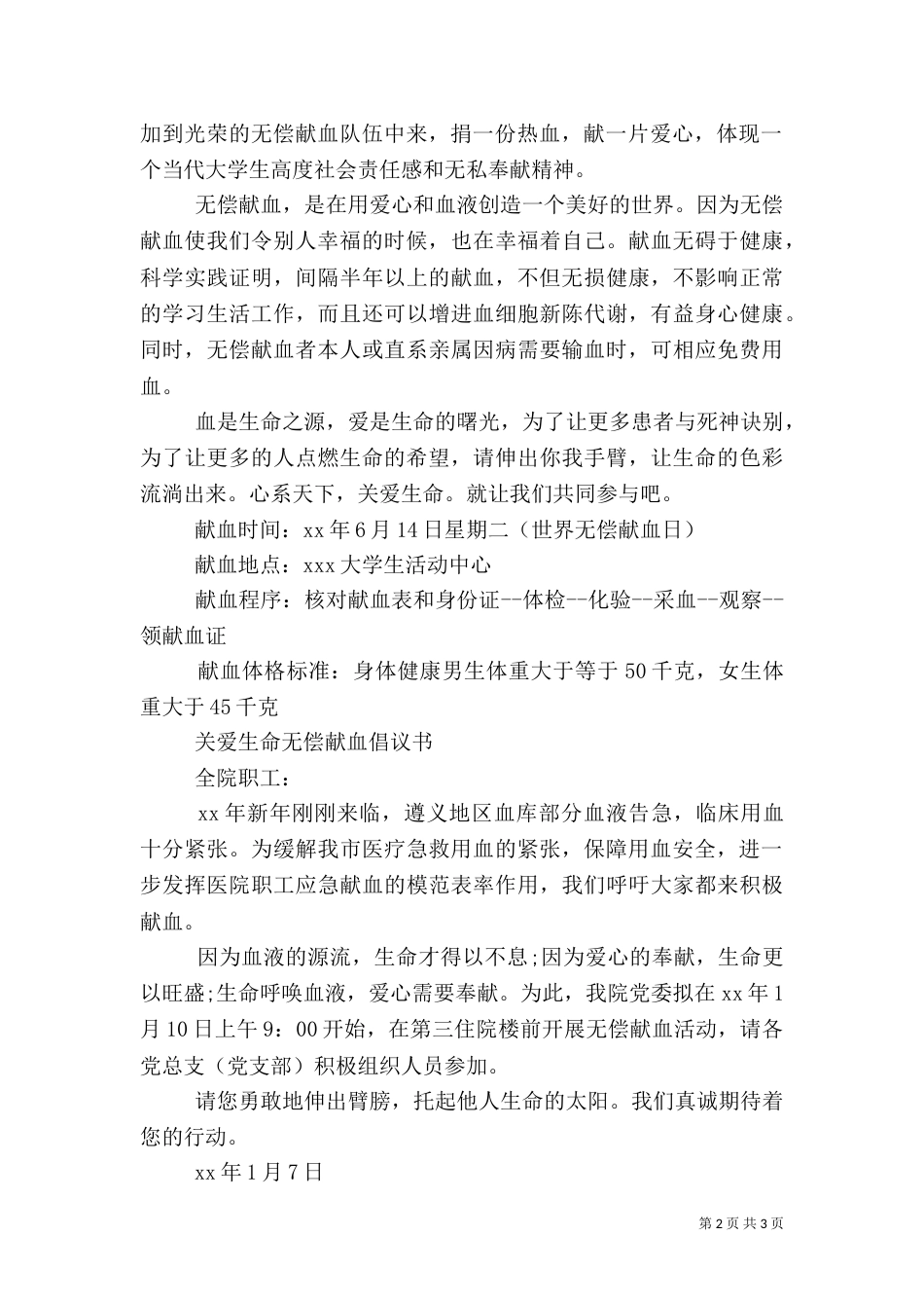 2023医院无偿献血倡议书_第2页