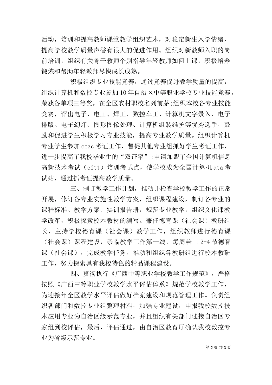 职校副校长教务管理述职汇报（一）_第2页