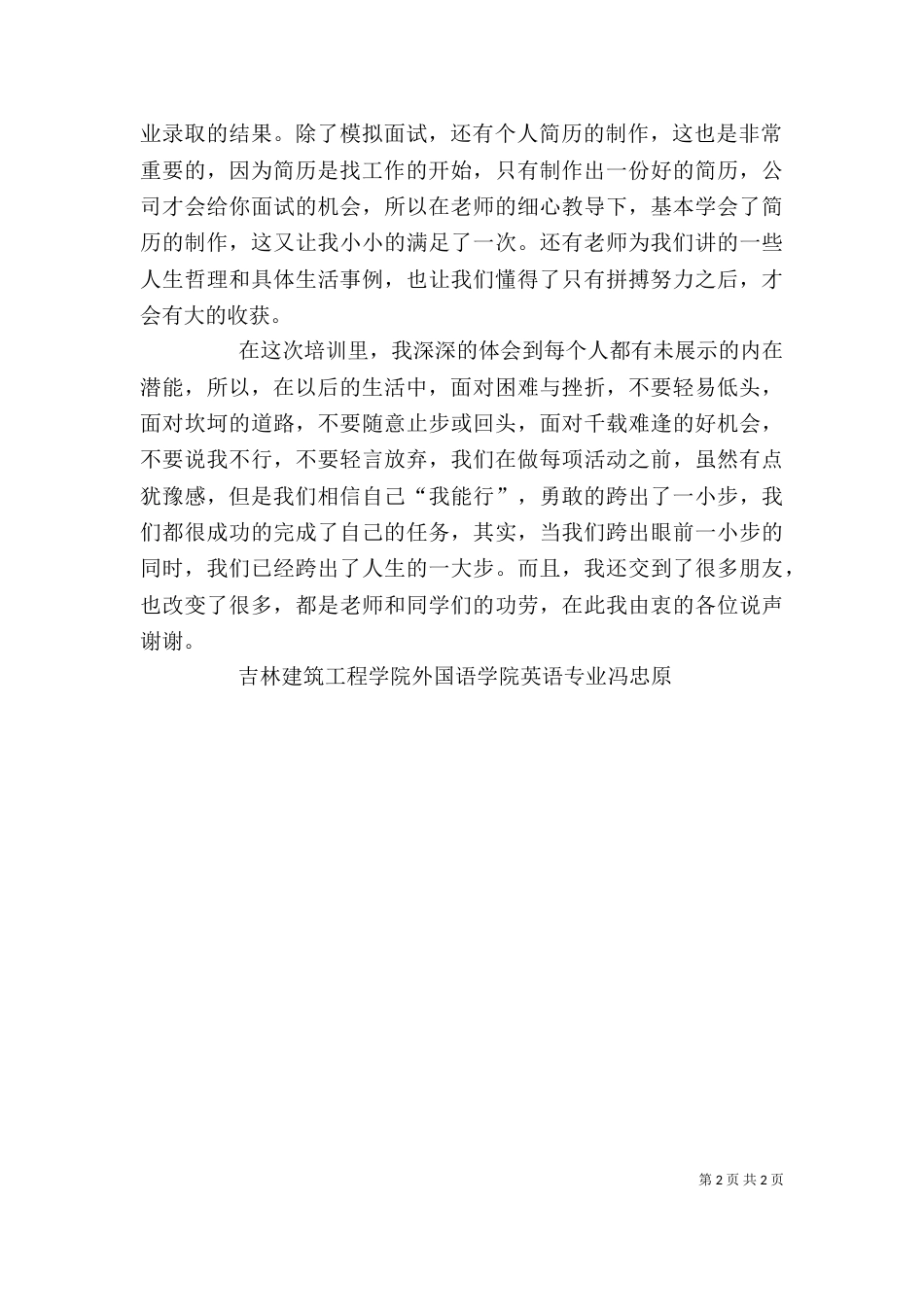 就业能力培训心得（二）_第2页