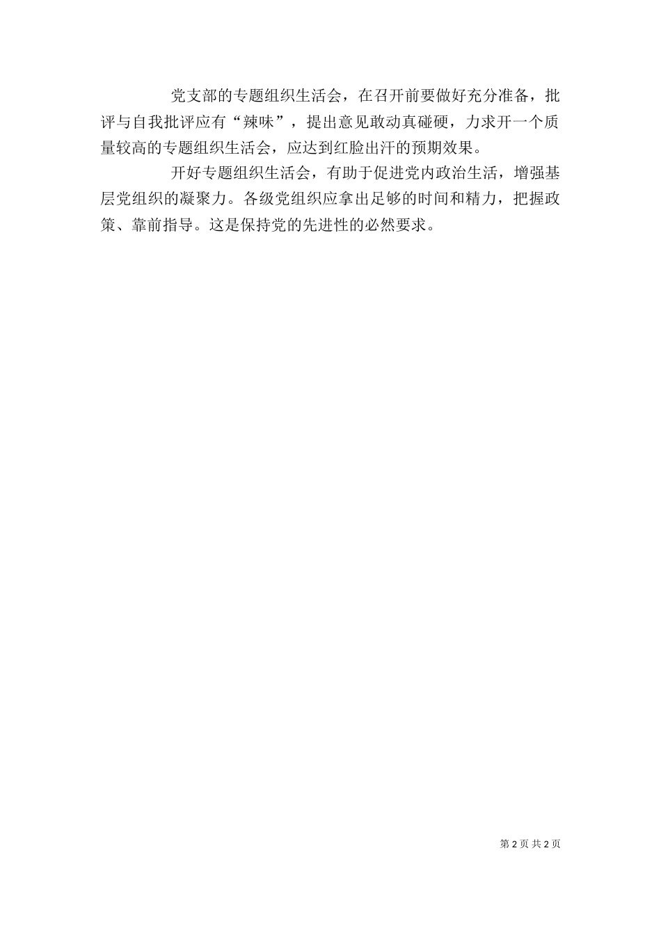 组织生活发言稿-谈大学学习_第2页