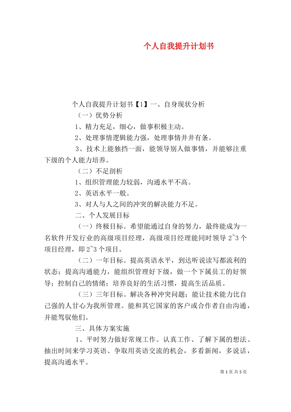 个人自我提升计划书_第1页