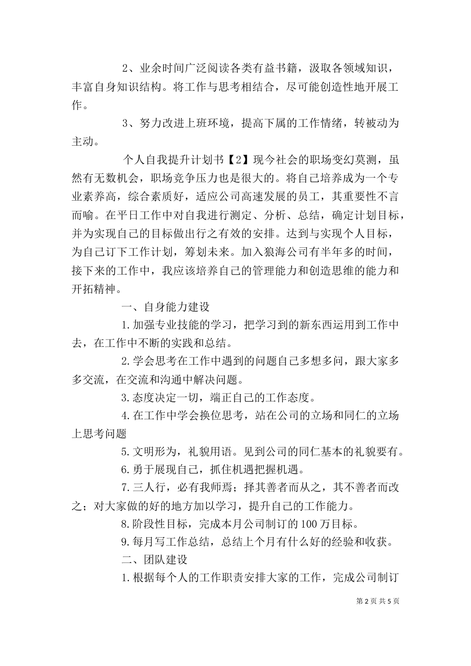 个人自我提升计划书_第2页