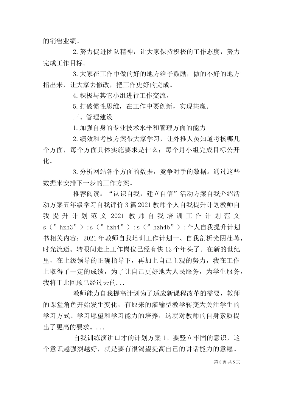 个人自我提升计划书_第3页