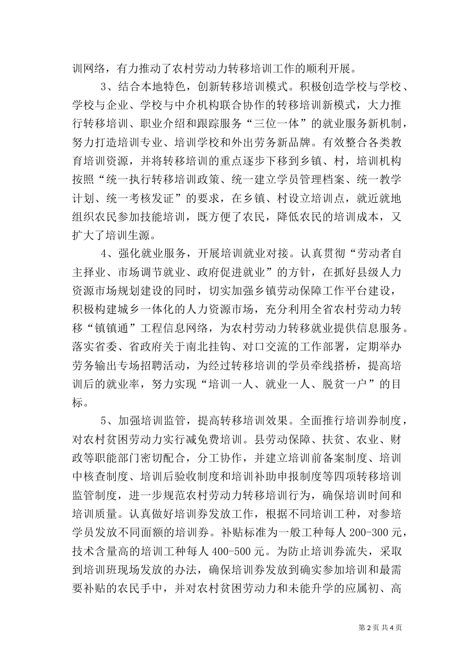 农民职业技能培训工作情况汇报_第2页