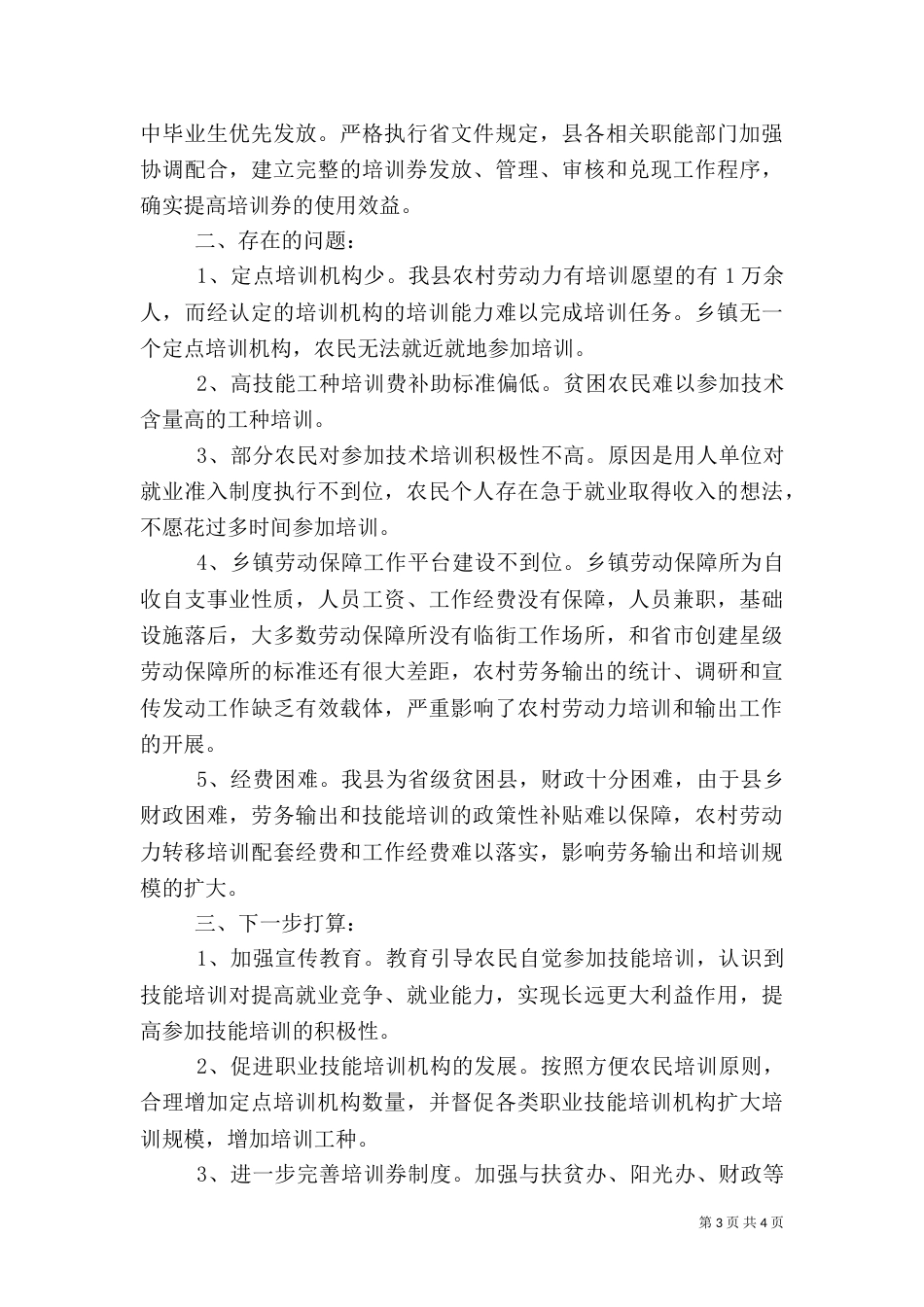农民职业技能培训工作情况汇报_第3页