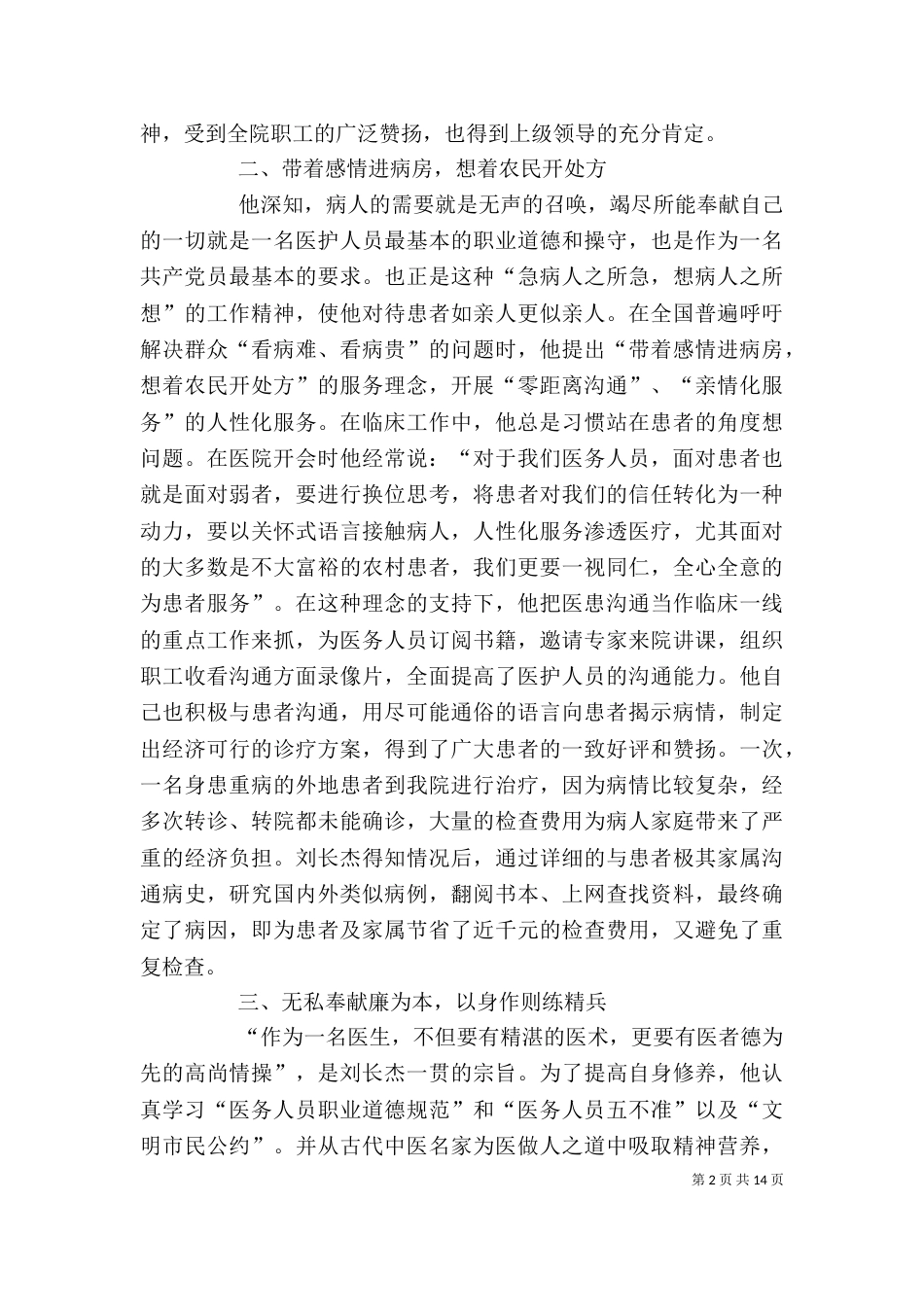 医院院长个人先进事迹材料（二）_第2页