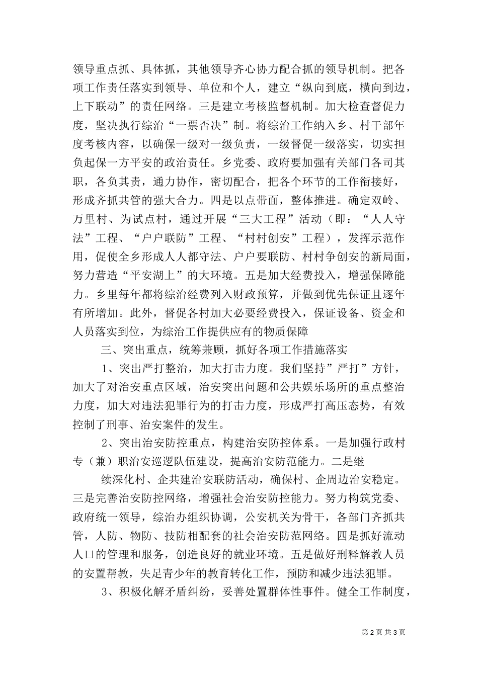 乡综合治理总结（一）_第2页