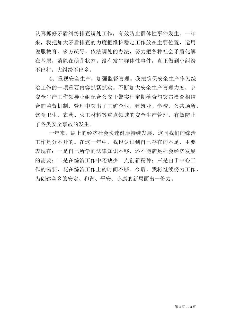 乡综合治理总结（一）_第3页