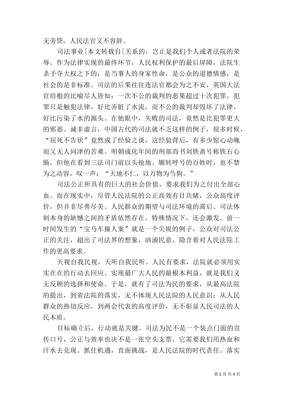 司法为民演讲稿_第2页