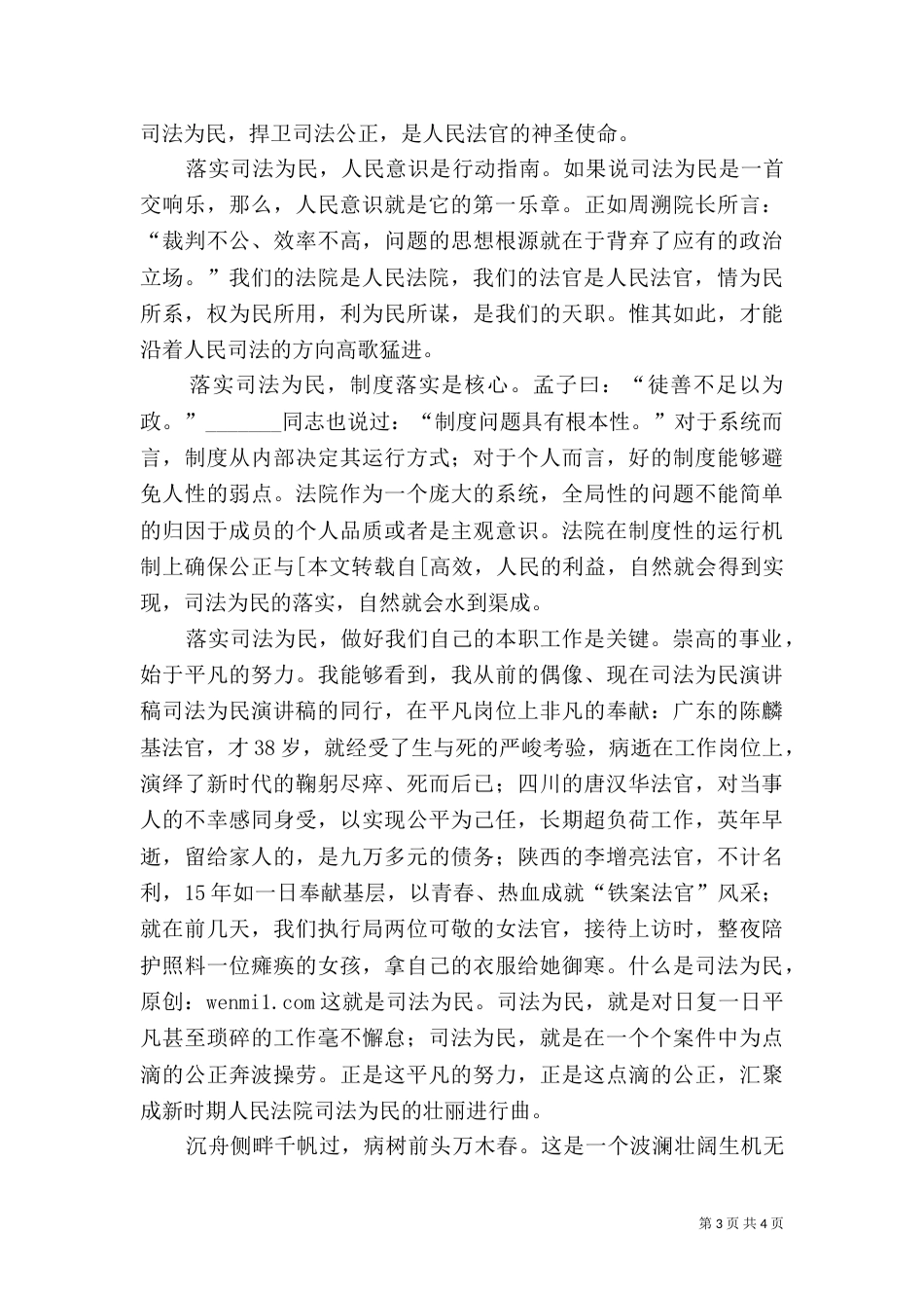 司法为民演讲稿_第3页