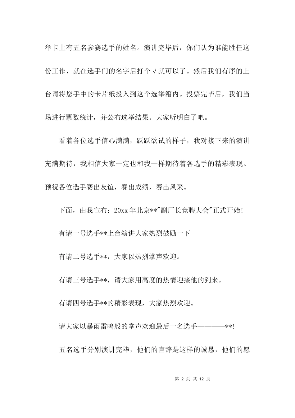 （精选）竞争上岗大会主持词开场白和议程_第2页