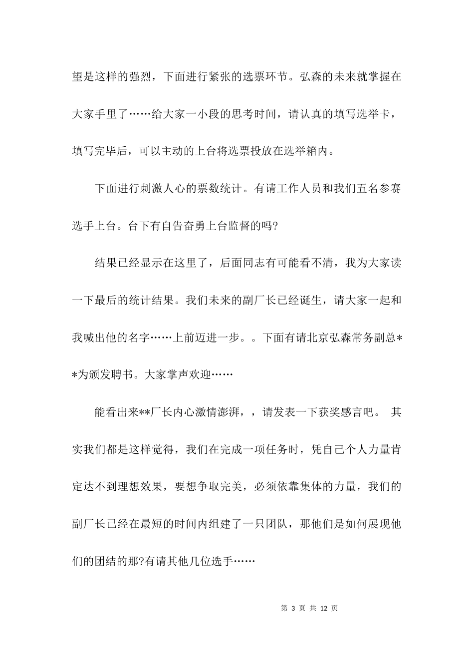 （精选）竞争上岗大会主持词开场白和议程_第3页